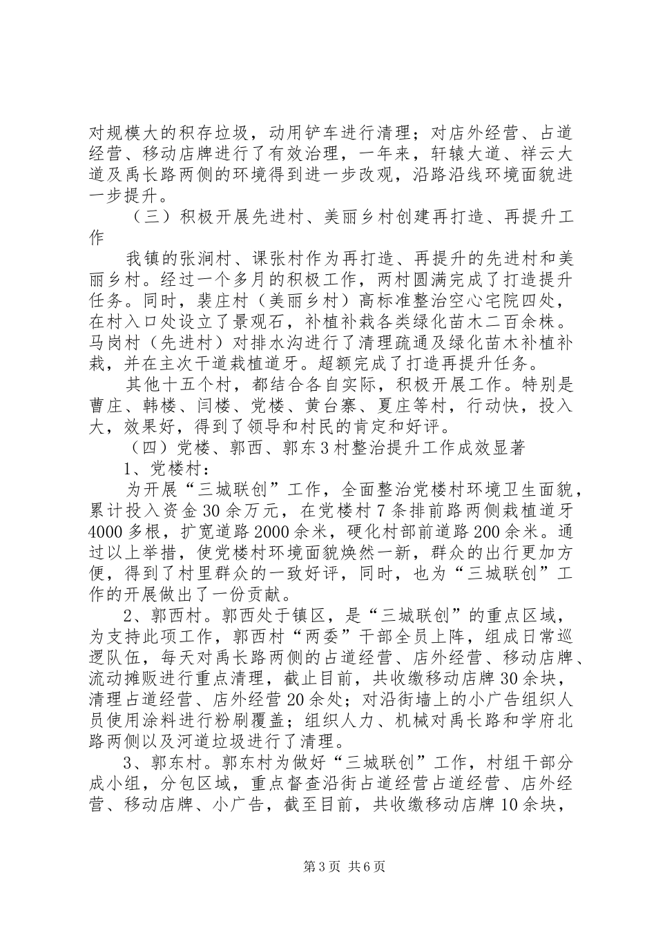 乡镇创建“三城联创”工作总结_第3页