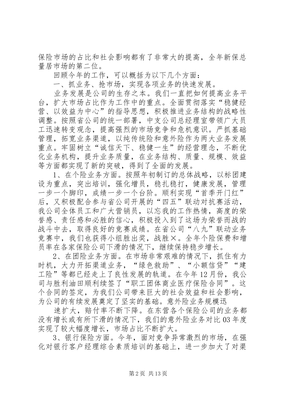 保险工作总结范本_第2页