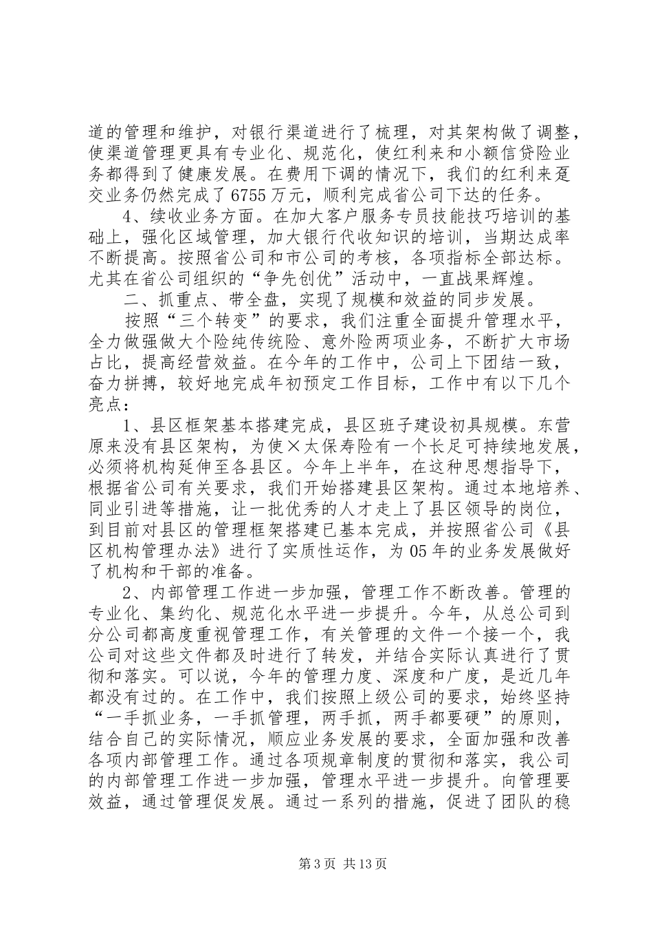 保险工作总结范本_第3页