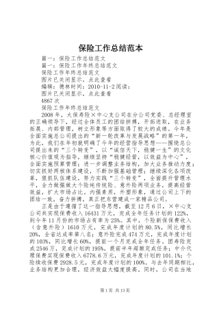 保险工作总结范本