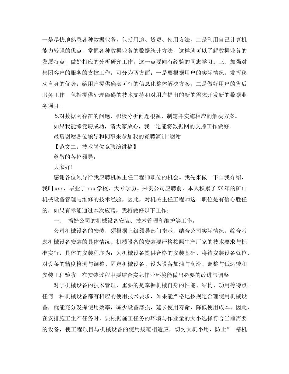 “我要自由”英文演讲稿范文模板 _第2页