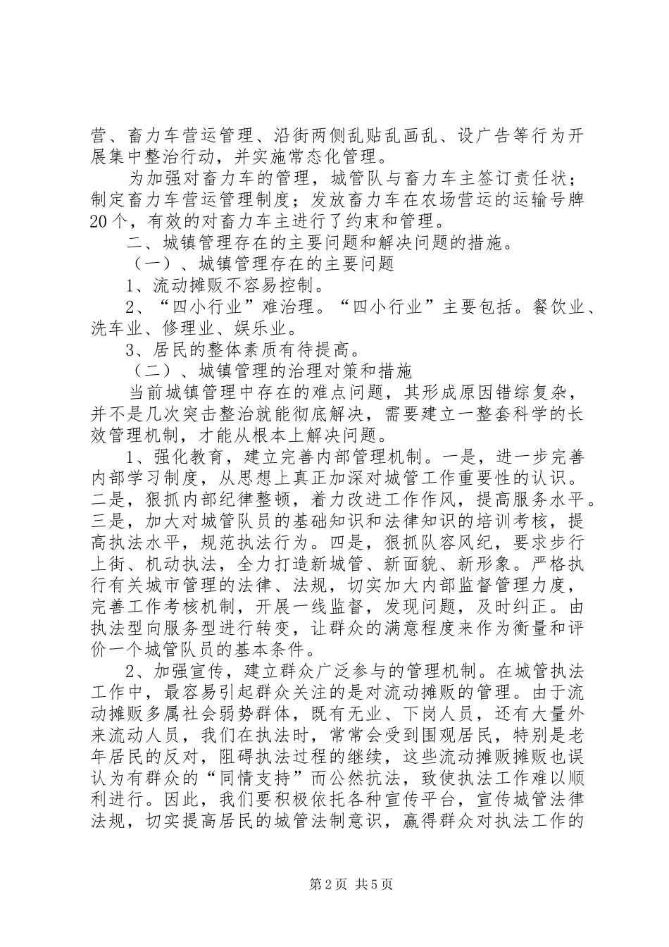 XX年农场上半年工作总结 (3)_第2页