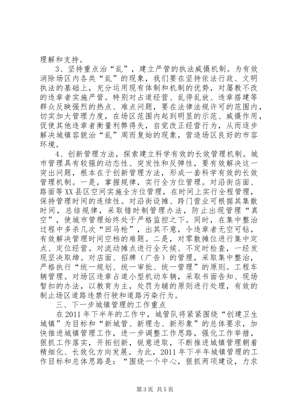 XX年农场上半年工作总结 (3)_第3页