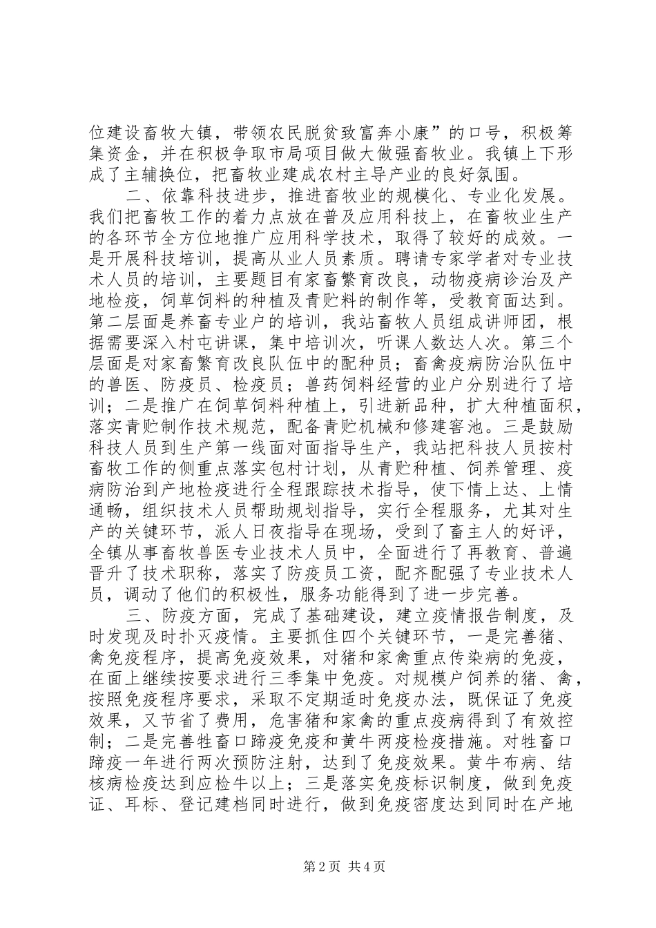 ××年畜牧工作总结_第2页