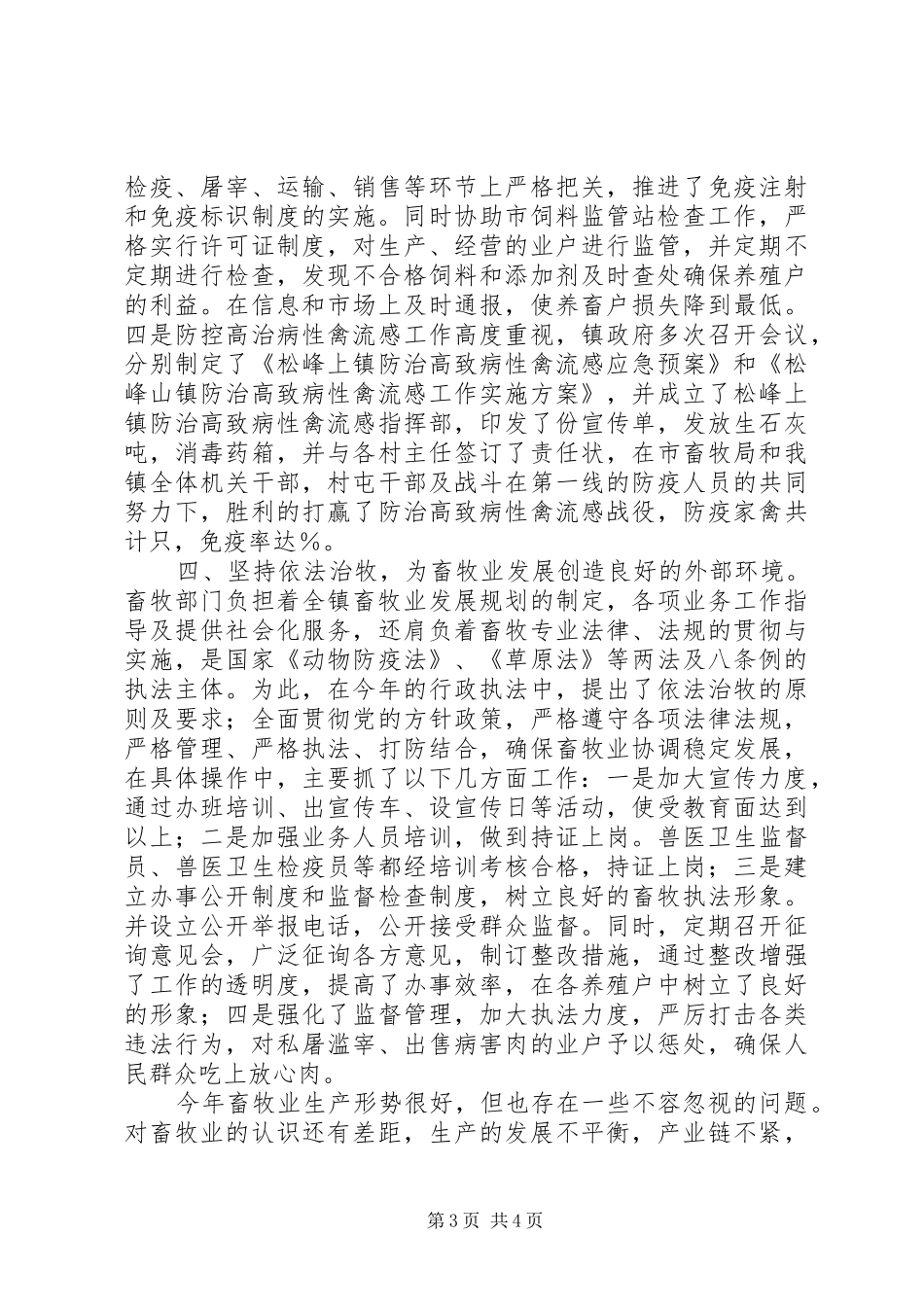 ××年畜牧工作总结_第3页