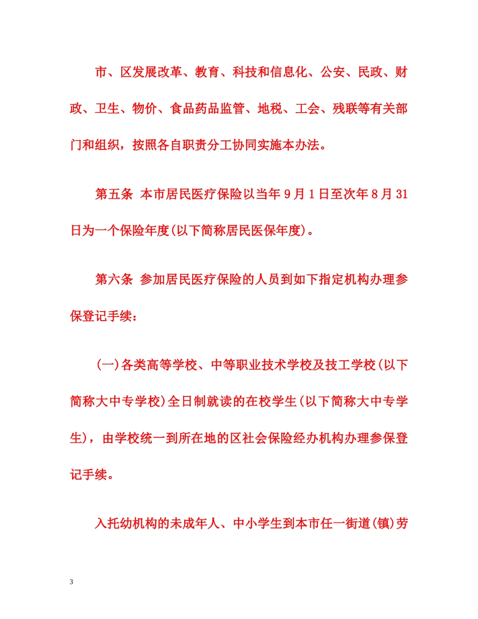 《广州城镇居民医保试行办法》全文 _第3页