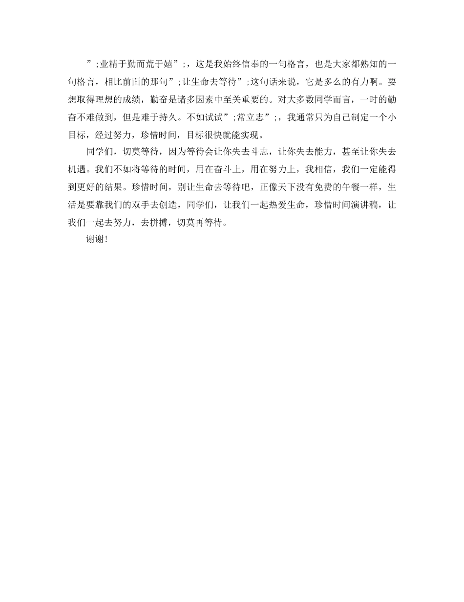 《我们有什么理由去等待》励志演讲稿 _第2页