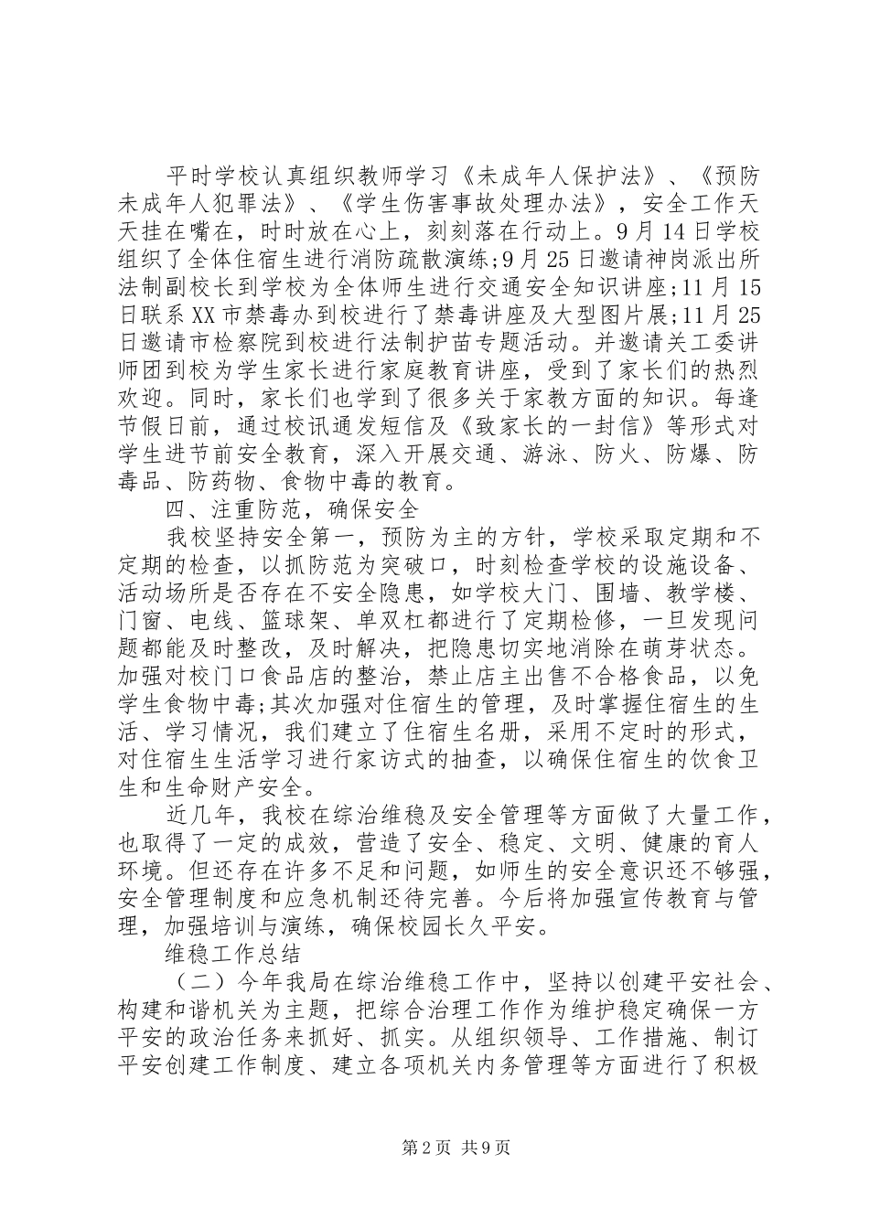 3月维稳工作总结 (3)_第2页