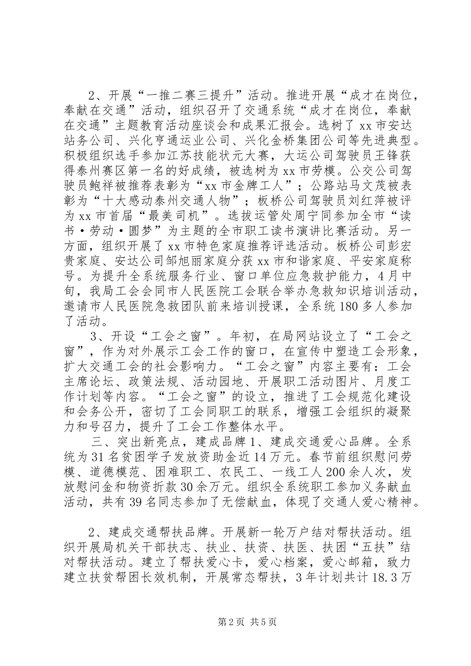 XX年交通局工会工作总结和来年打算_第2页