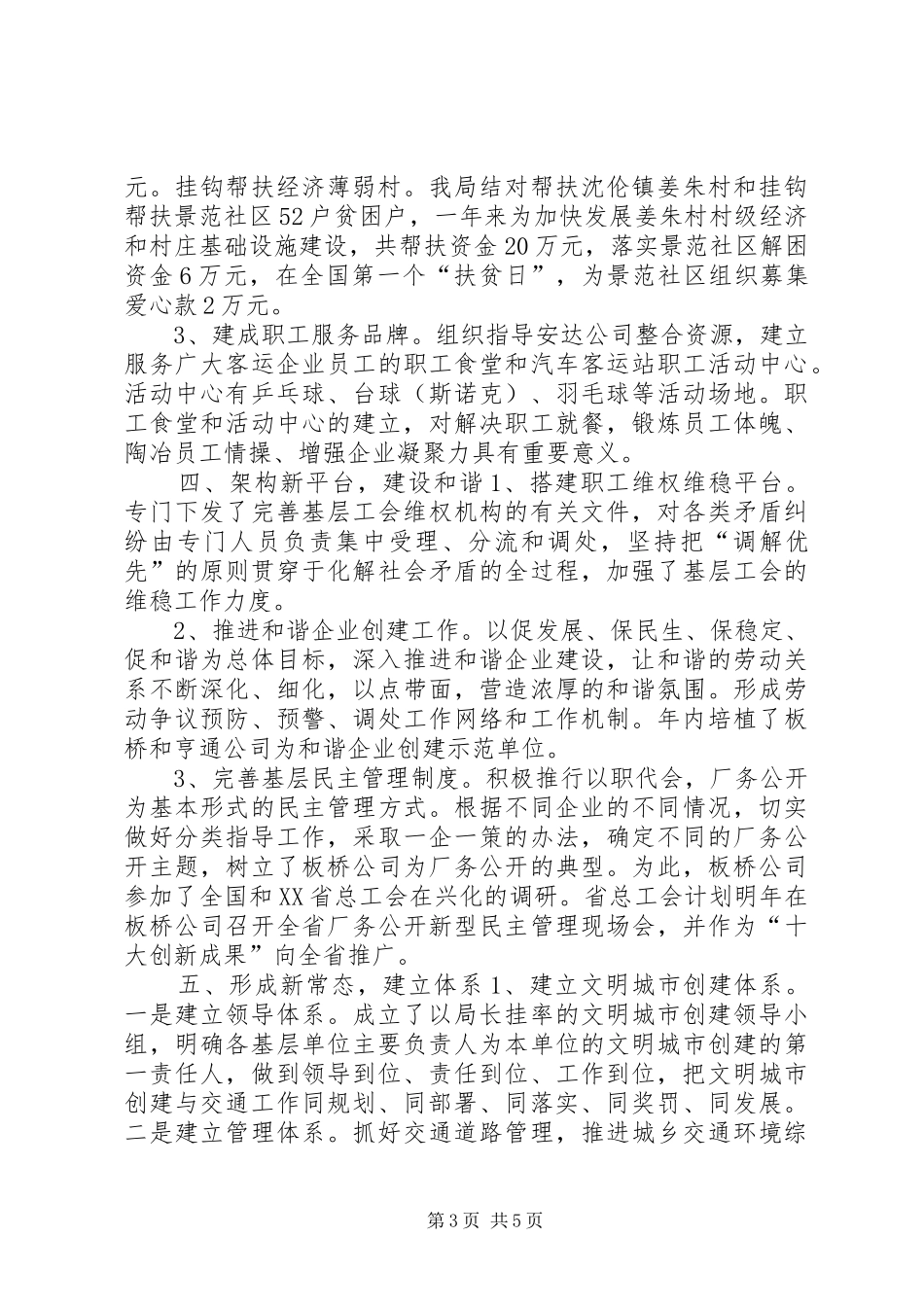 XX年交通局工会工作总结和来年打算_第3页