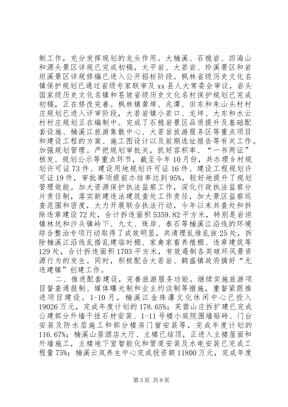 乡镇年度旅游工作总结及工作思路_第3页