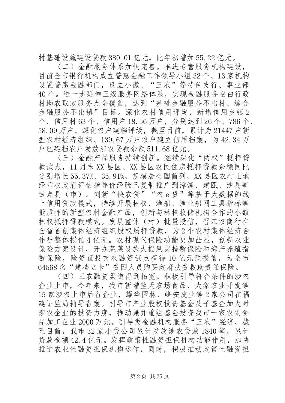 乡村振兴工作总结5篇_第2页