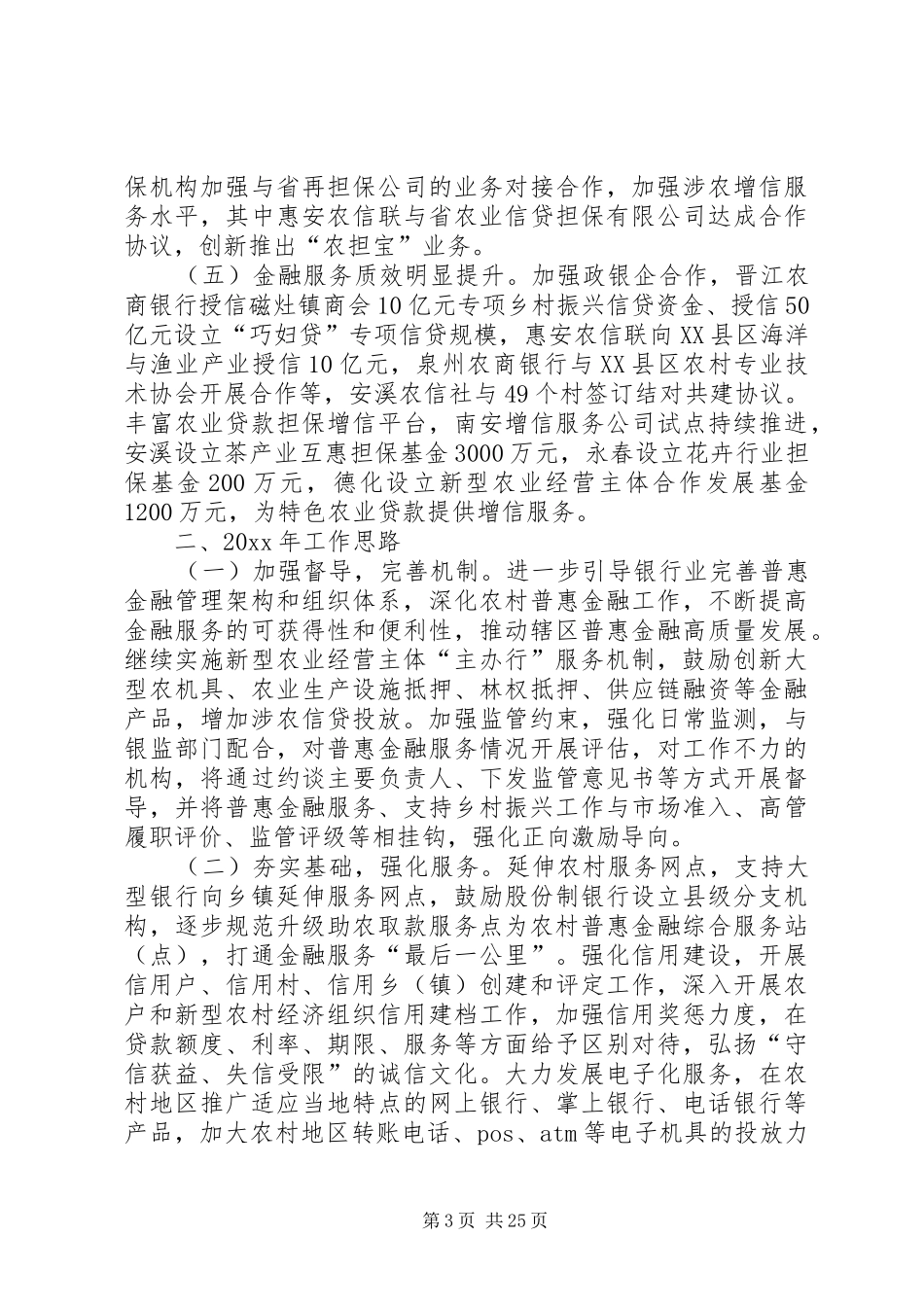 乡村振兴工作总结5篇_第3页