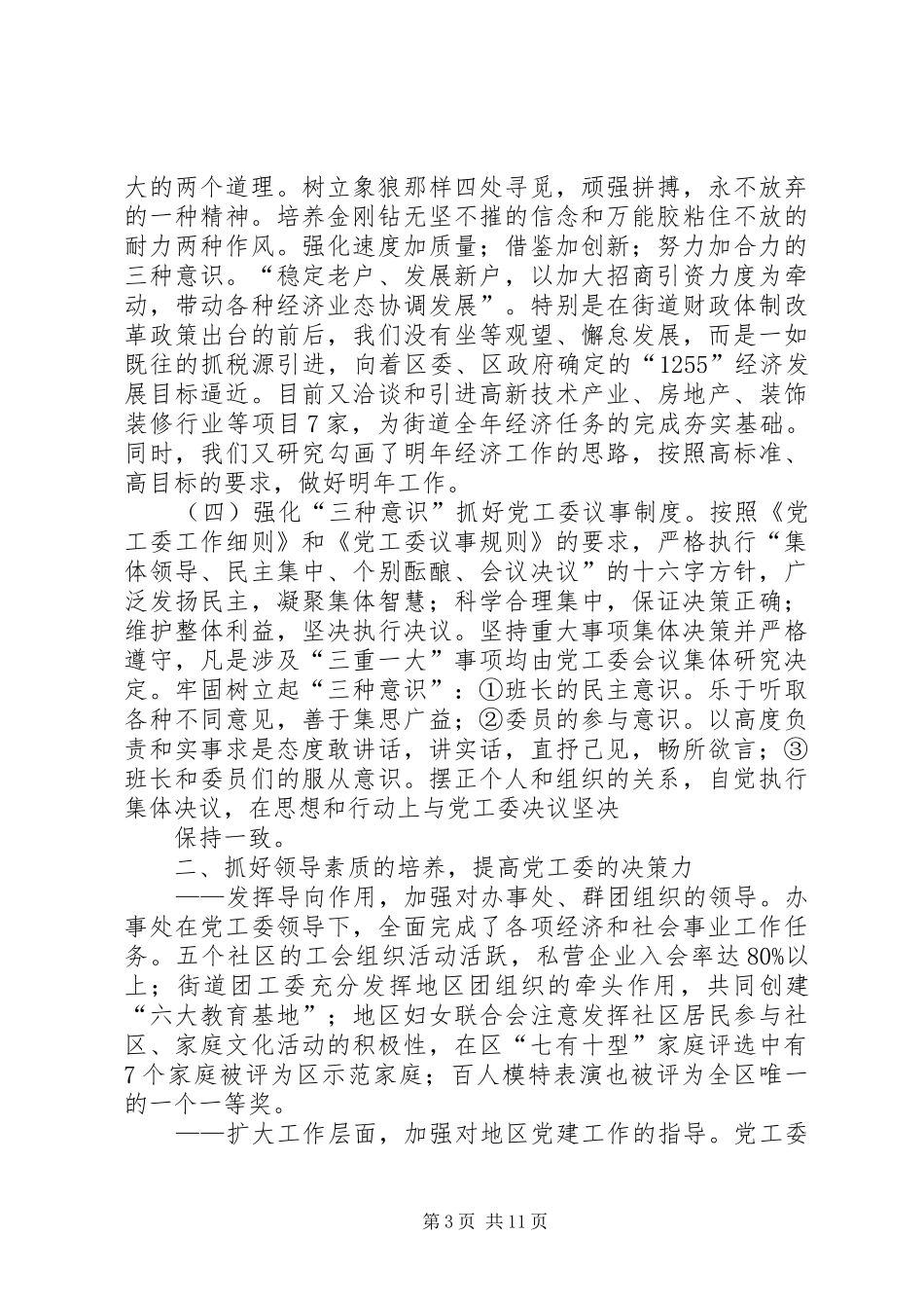 XX街道党工委工作总结_第3页