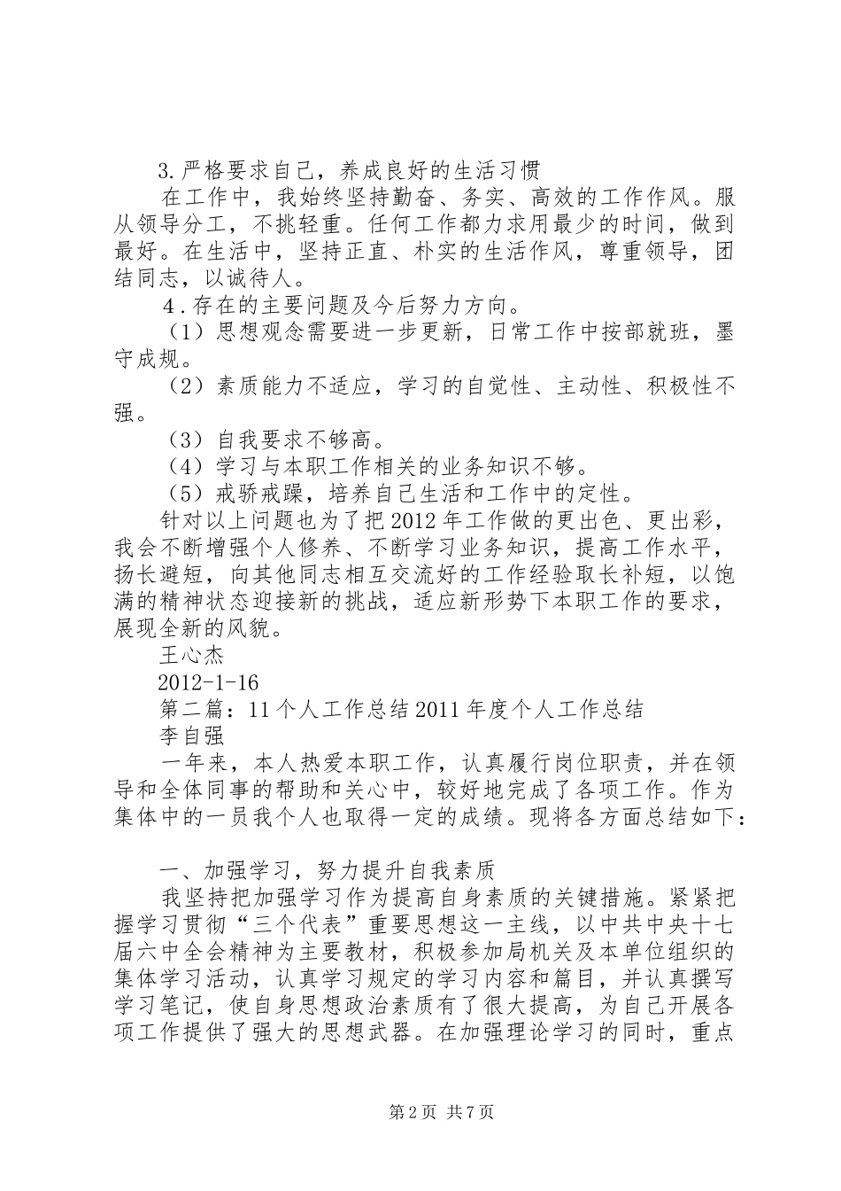 11个人工作总结_第2页