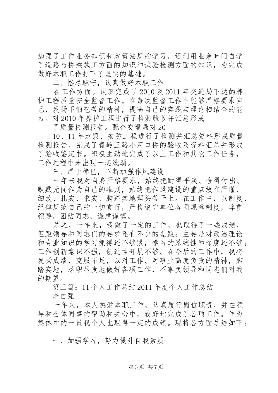 11个人工作总结_第3页