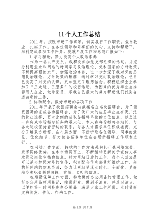 11个人工作总结