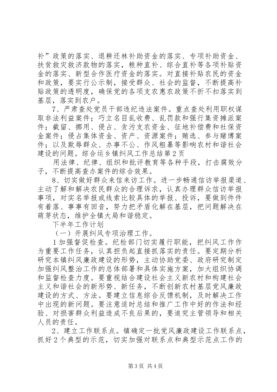 乡镇纠风工作总结 (3)_第3页