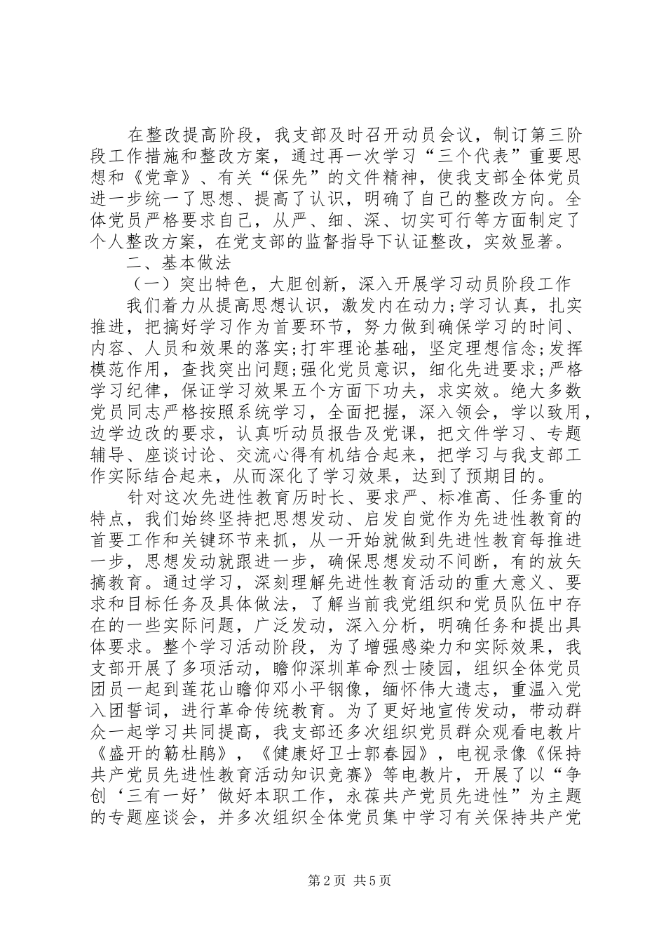 XX年3月党建工作总结_第2页