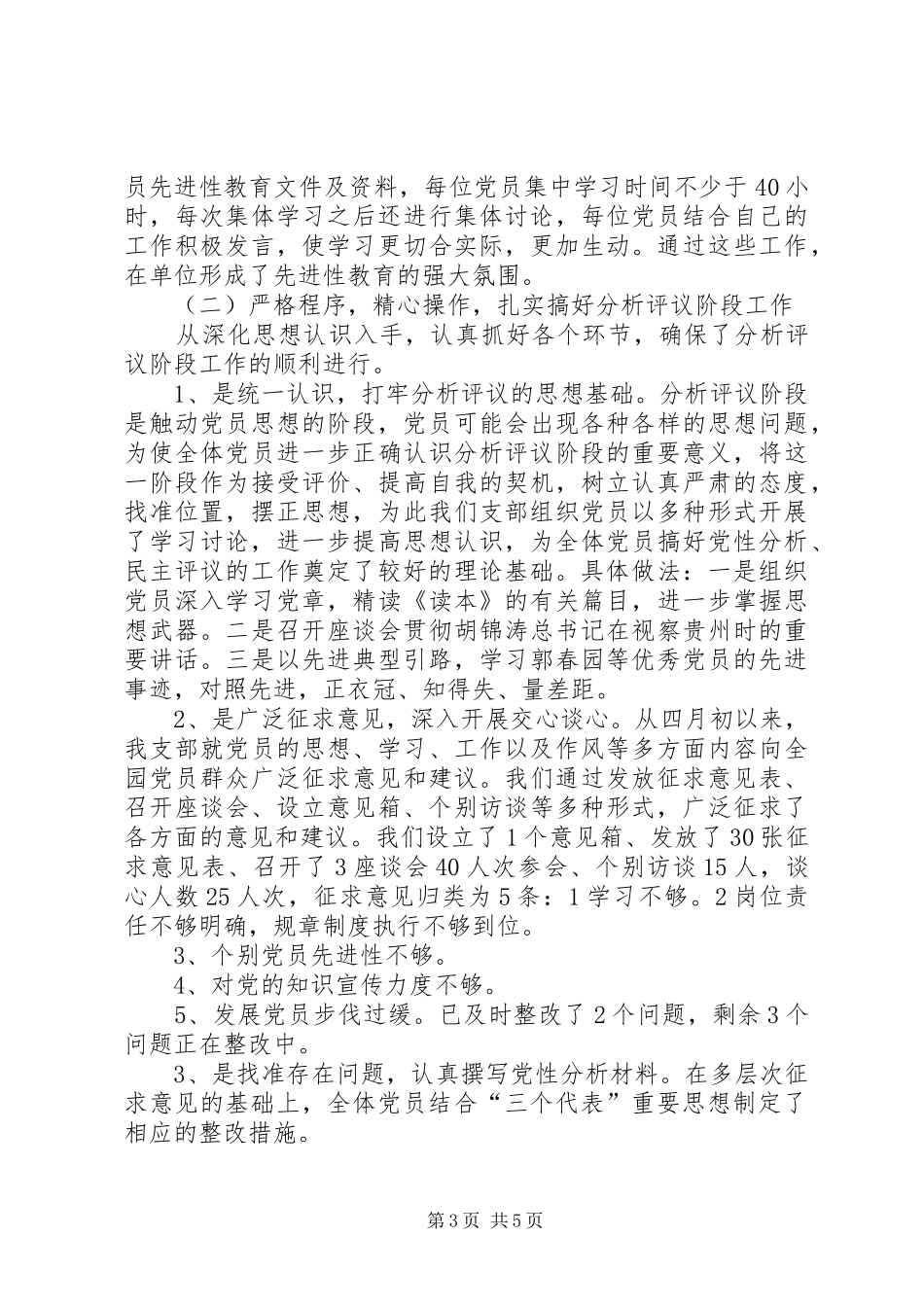 XX年3月党建工作总结_第3页