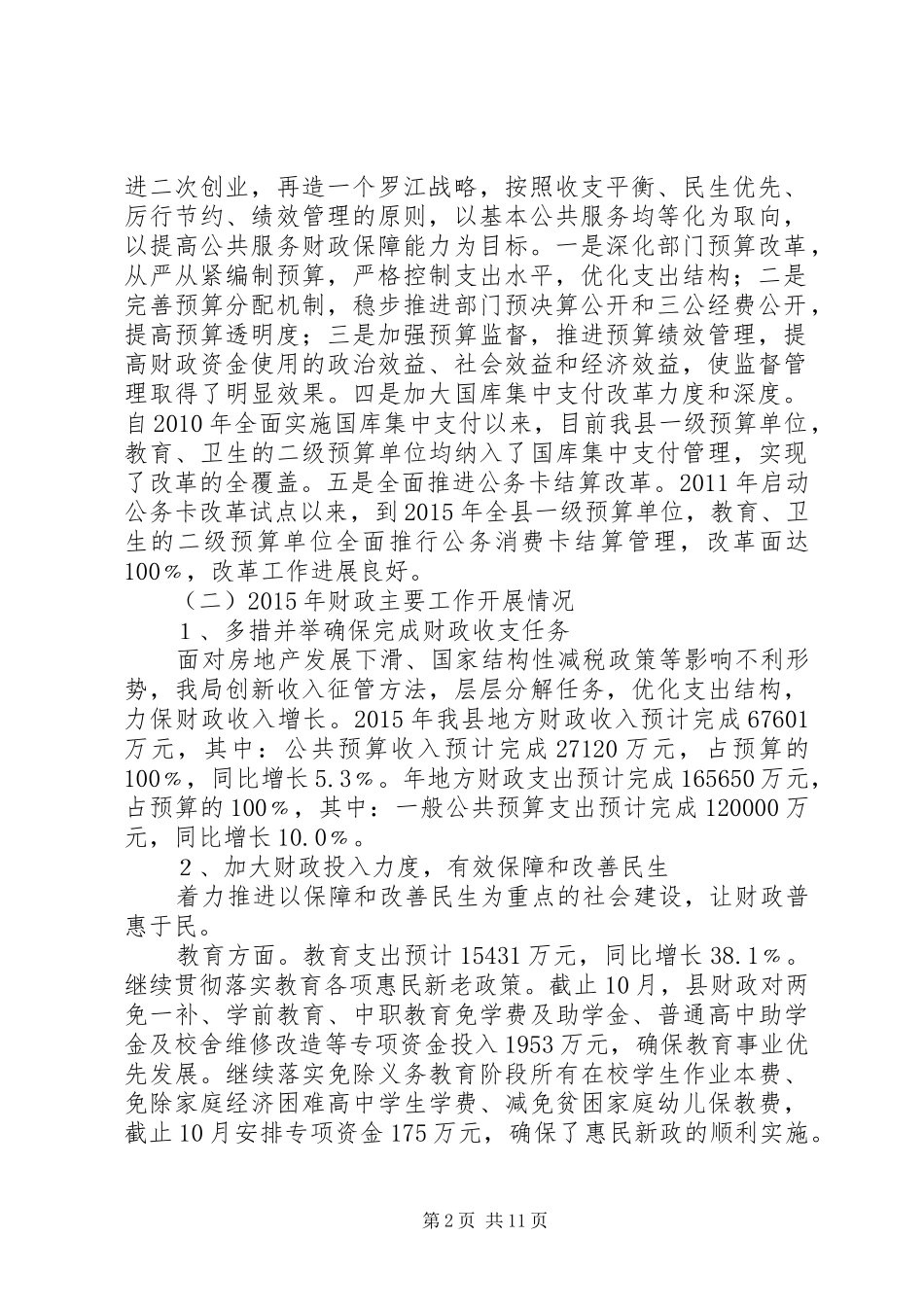 乡镇财政局十二五财政工作总结和十三五工作要点_第2页