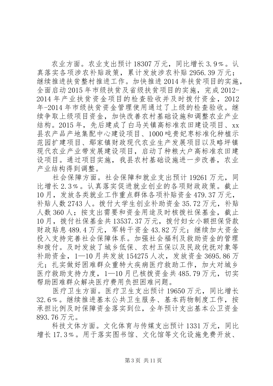 乡镇财政局十二五财政工作总结和十三五工作要点_第3页