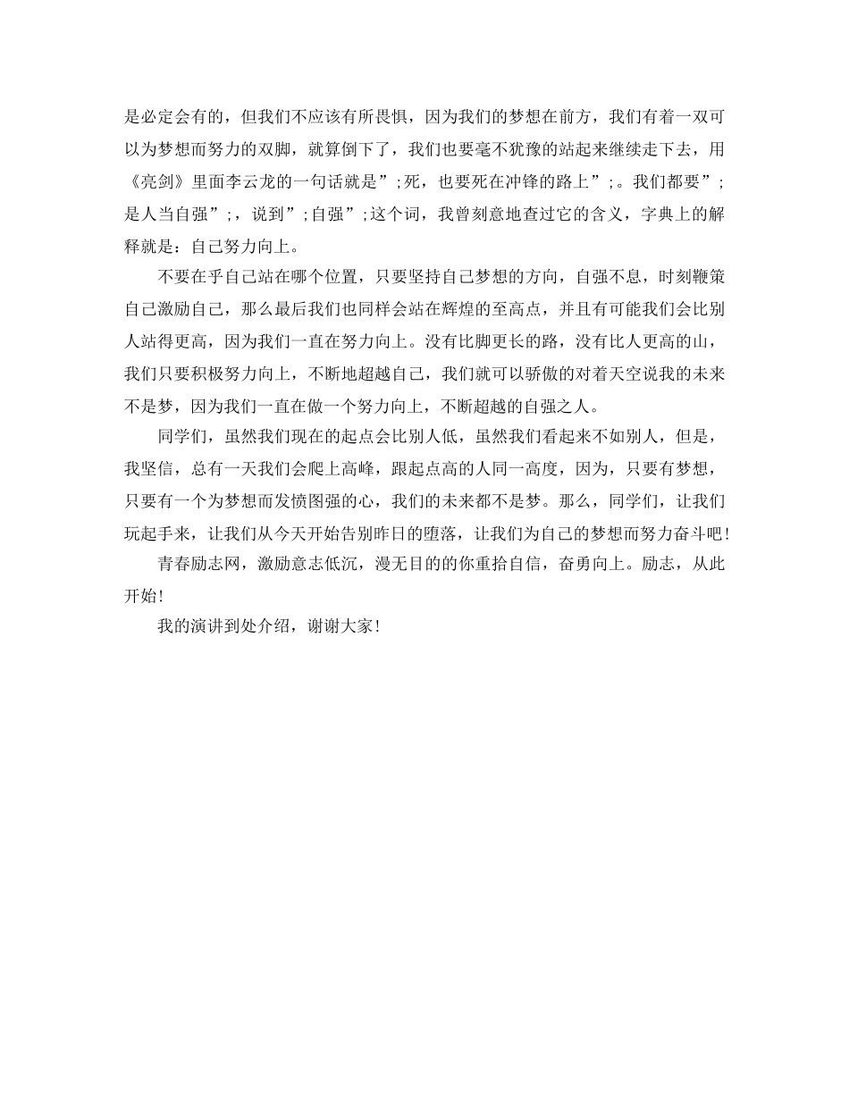 《丢弃惰性，奋斗梦想》励志演讲稿 _第2页