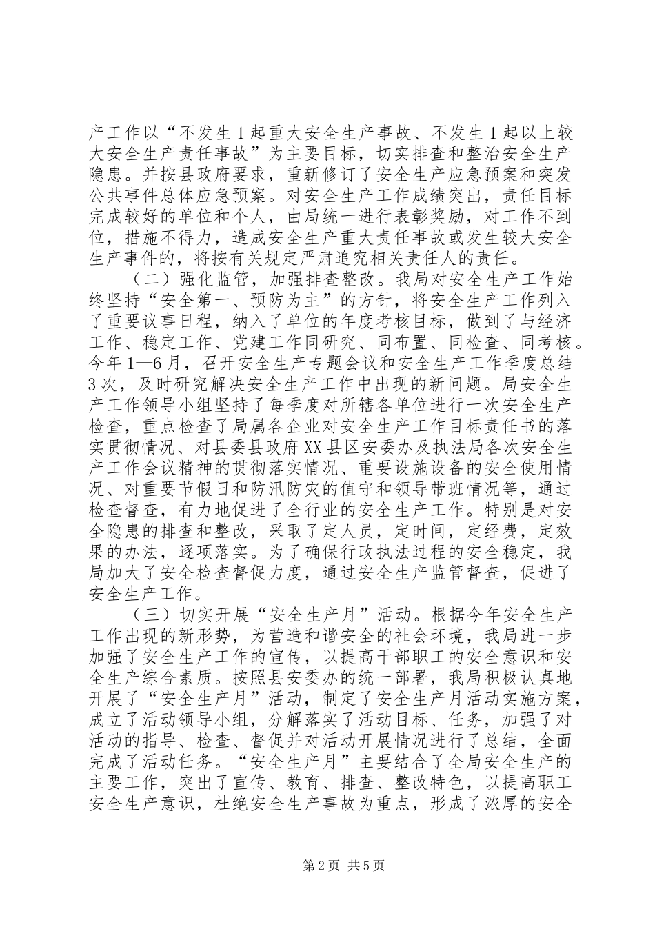 XX年城管局安全生产工作总结 (3)_第2页