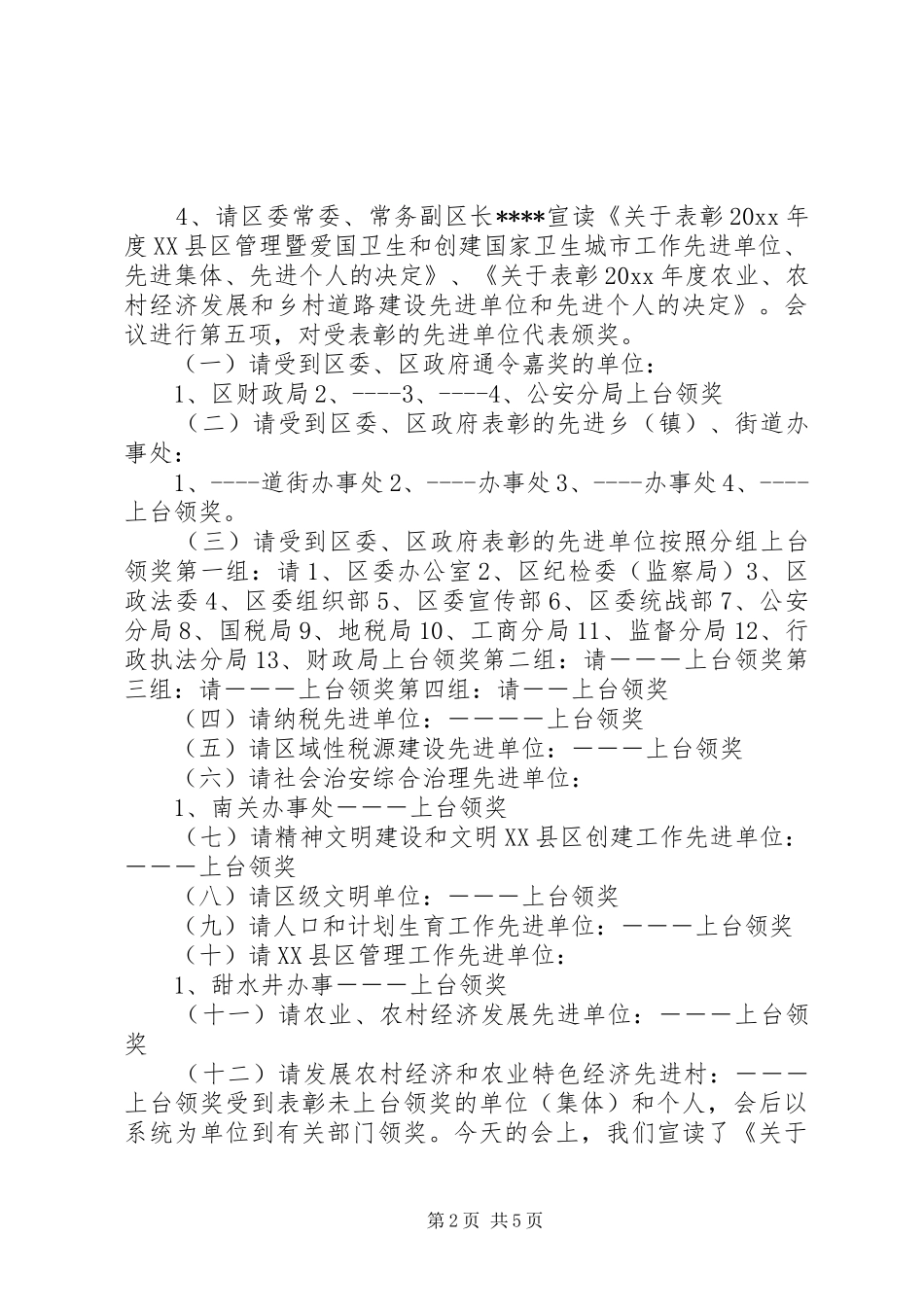 XX年总结表彰大会主持词_第2页