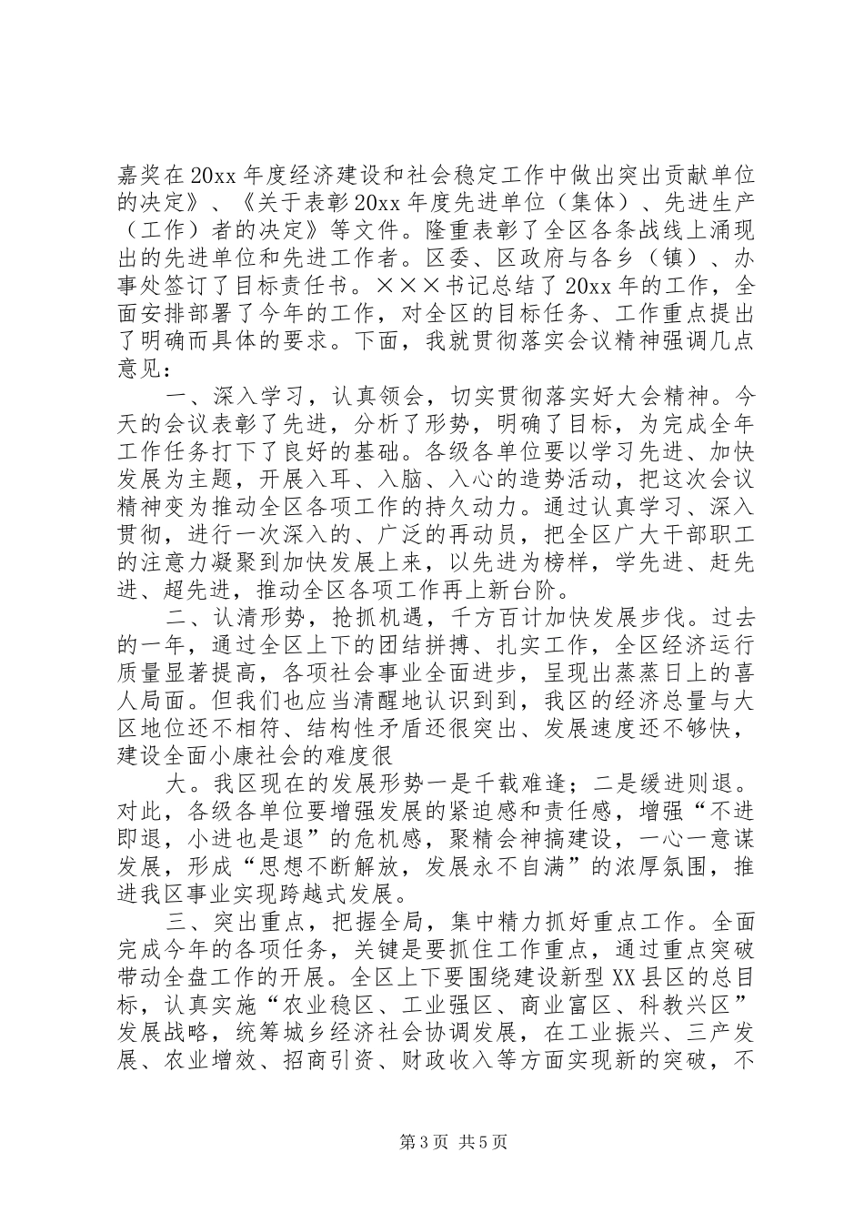 XX年总结表彰大会主持词_第3页