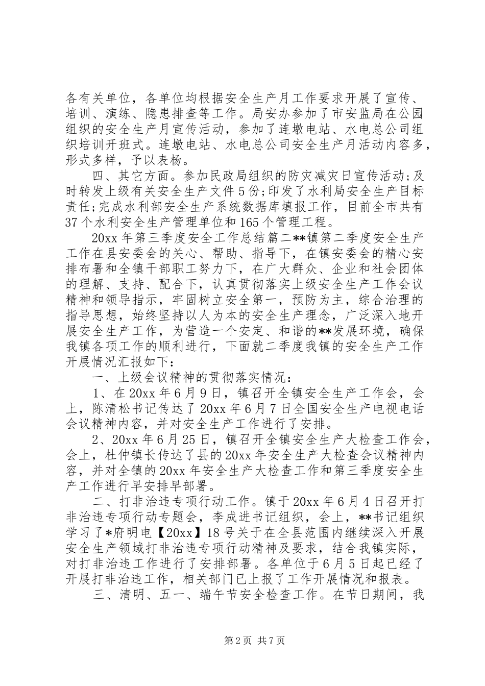XX年第三季度安全工作总结_第2页