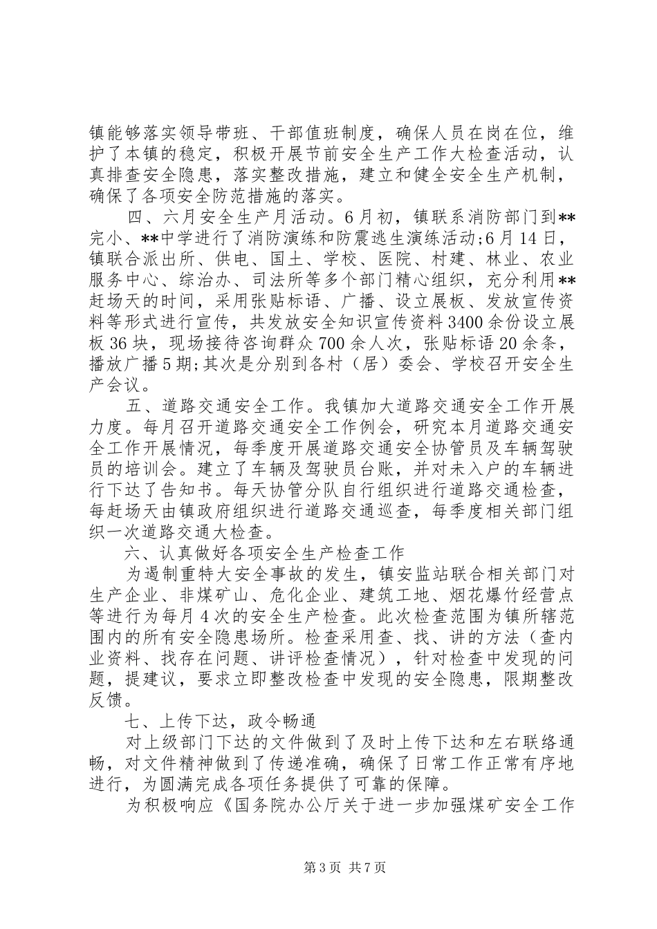 XX年第三季度安全工作总结_第3页