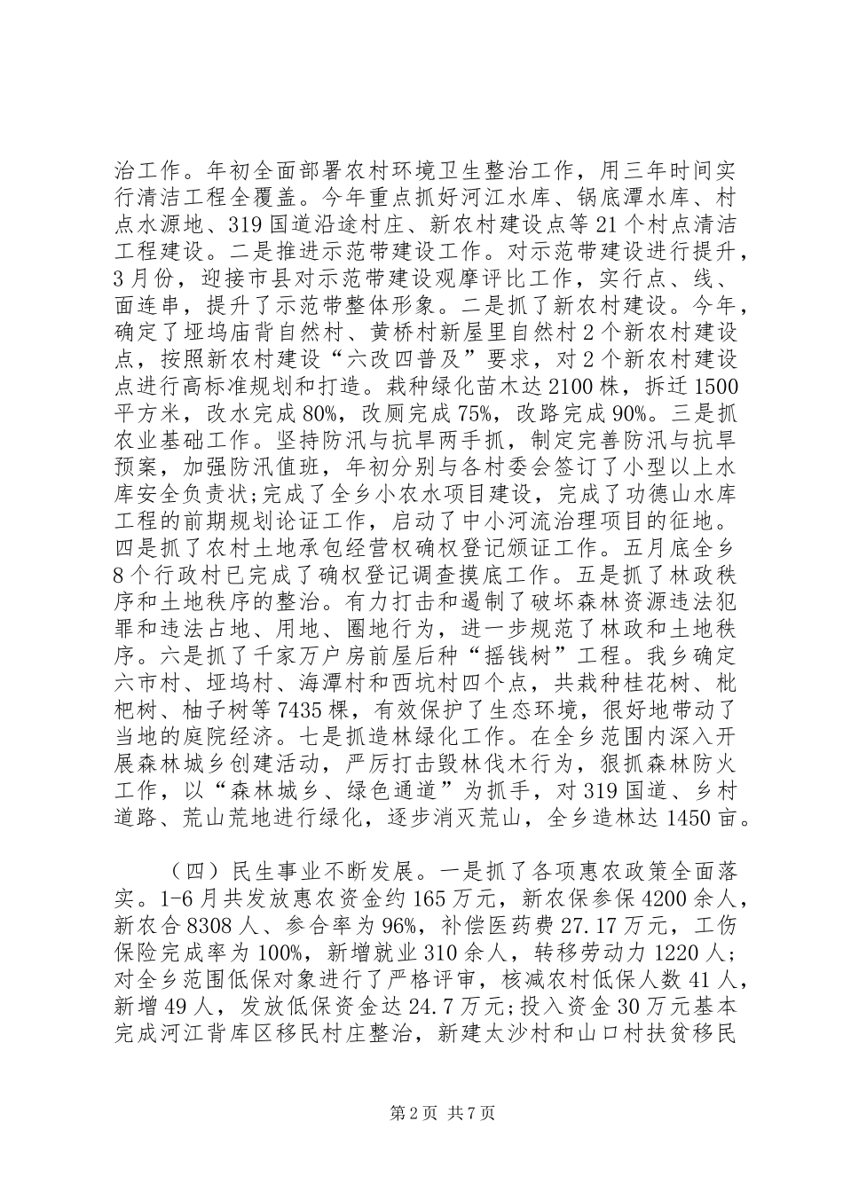 党政办半年工作总结1_第2页