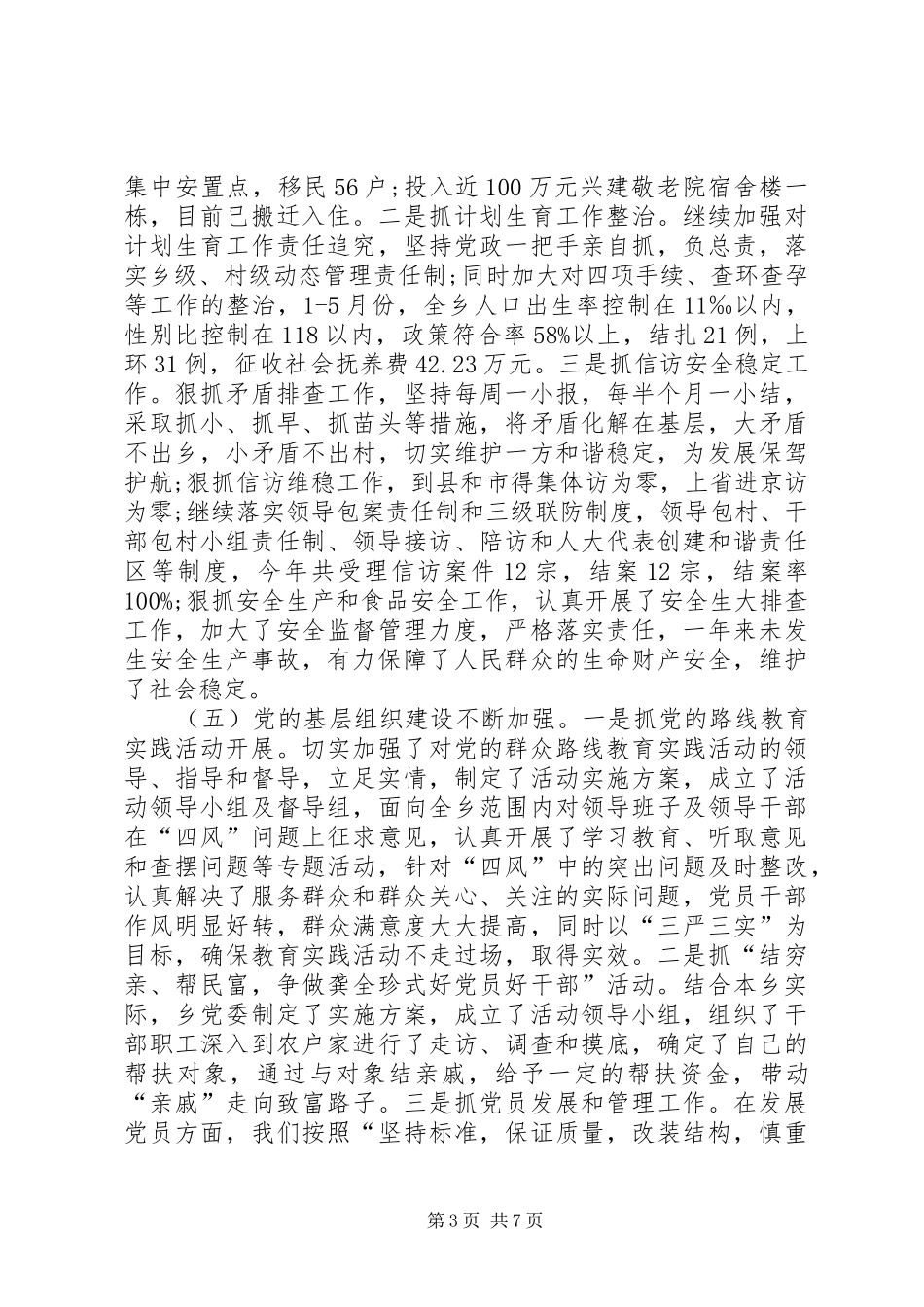 党政办半年工作总结1_第3页