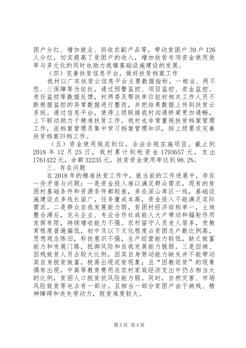 全村精准扶贫工作总结_第3页