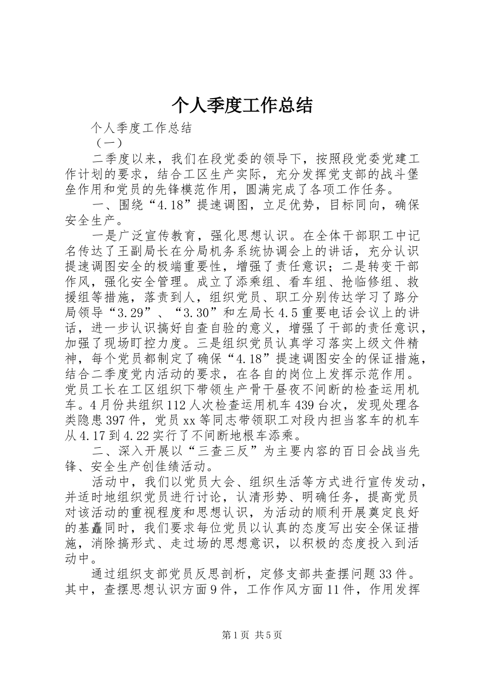 个人季度工作总结 (13)_第1页