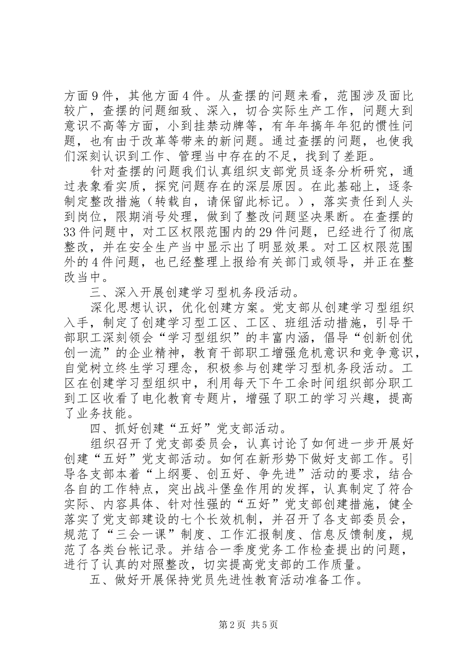 个人季度工作总结 (13)_第2页