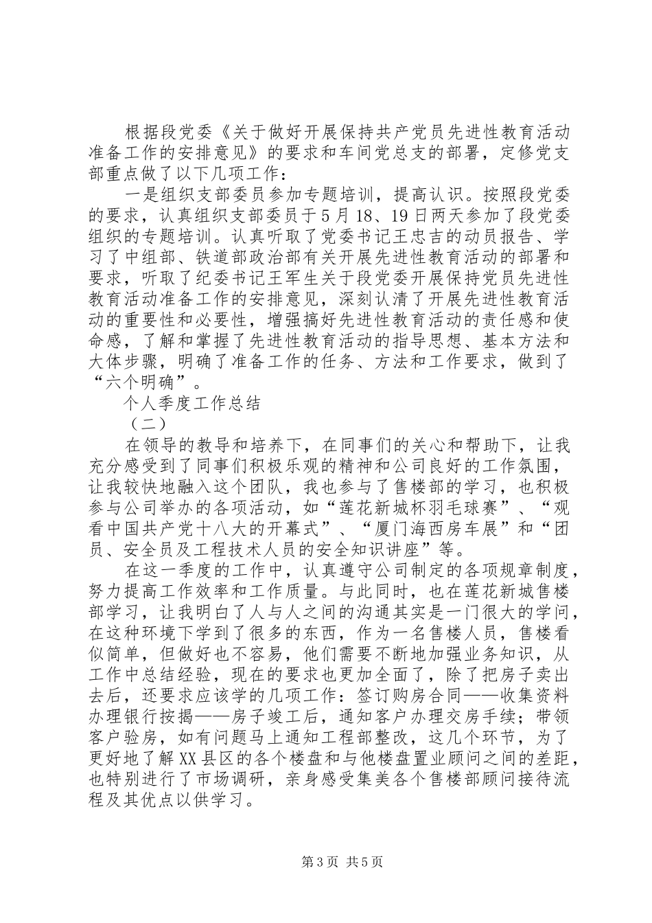 个人季度工作总结 (13)_第3页
