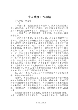 个人季度工作总结 (13)