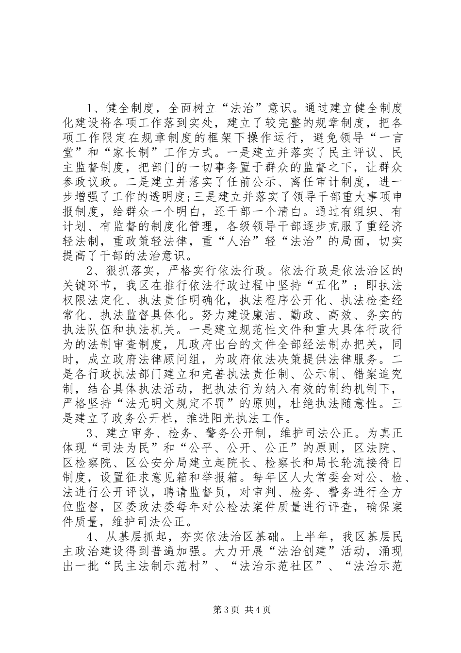 XX年自来水公司工作总结范文_第3页