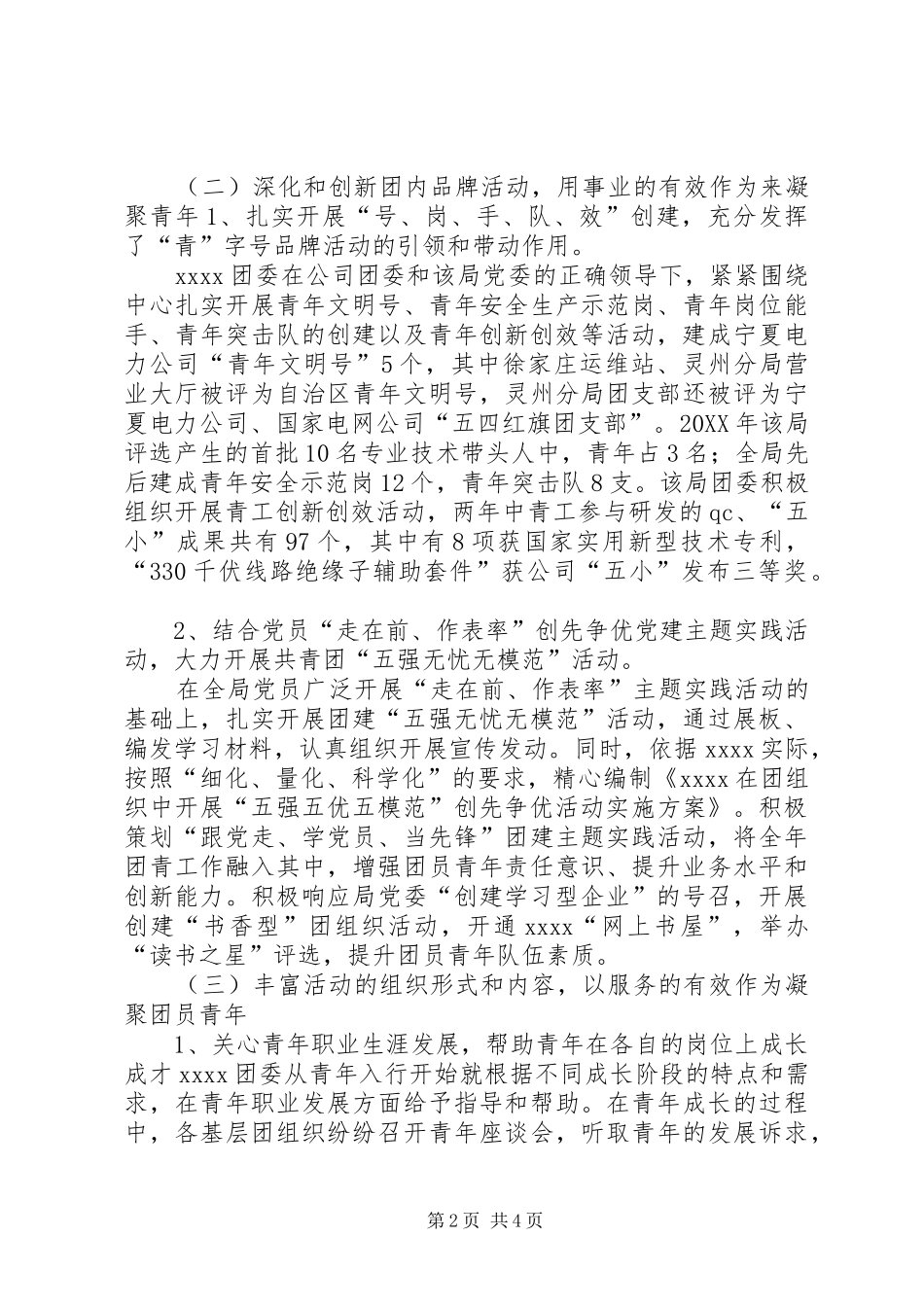 五四红旗团委材料团青工作总结_第2页