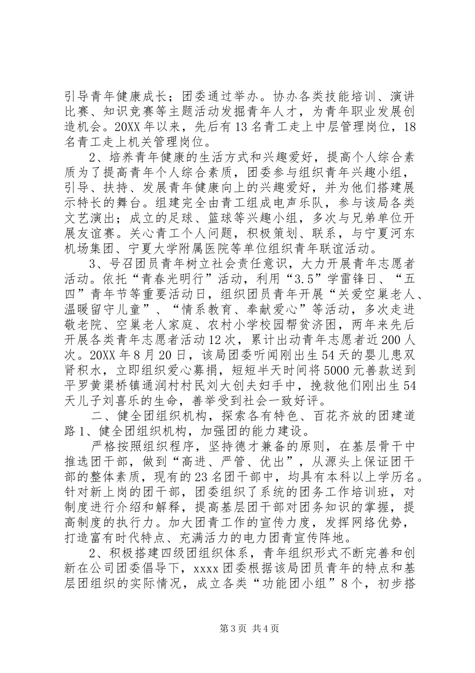 五四红旗团委材料团青工作总结_第3页