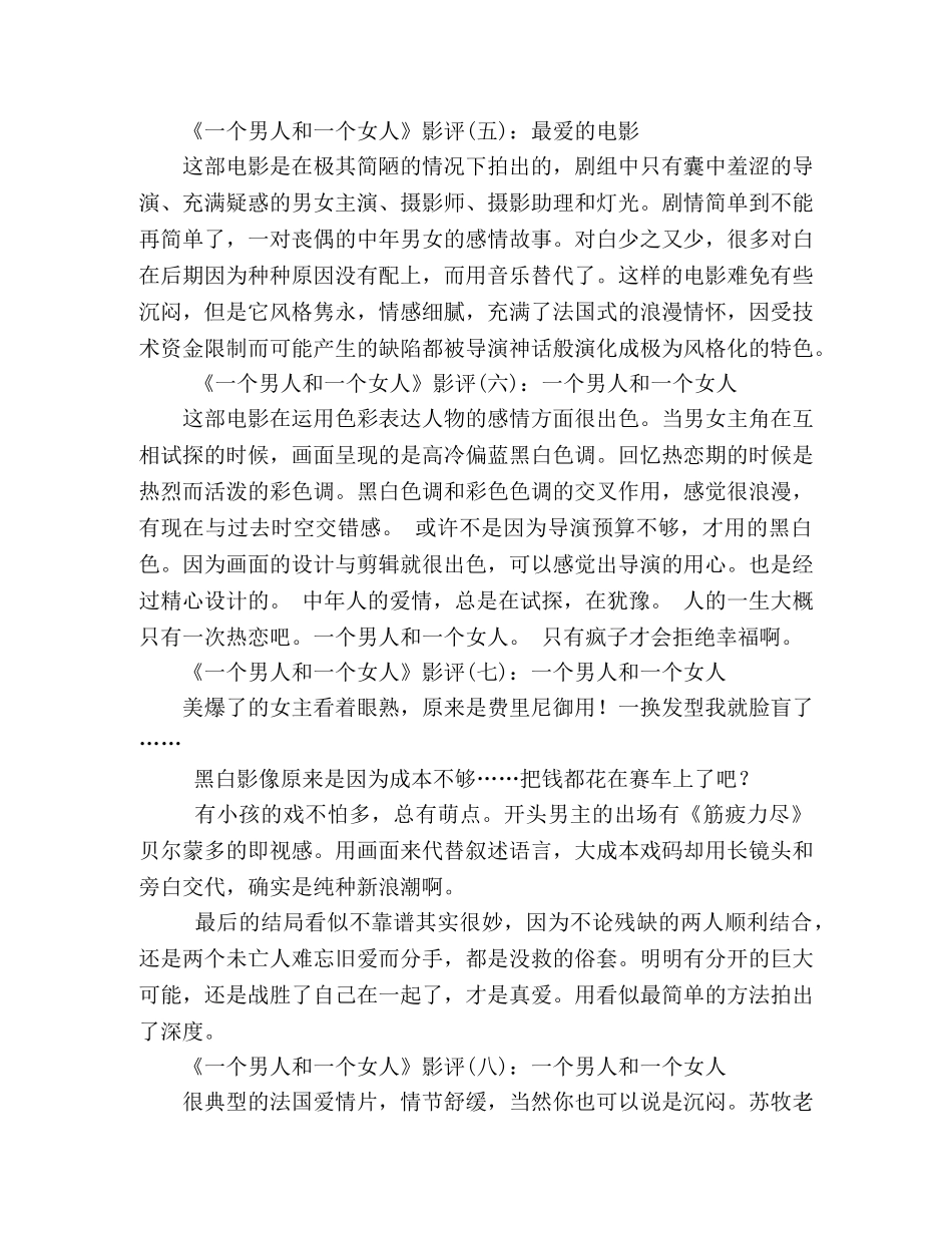 《一个男人和一个女人》经典影评10篇 _第2页