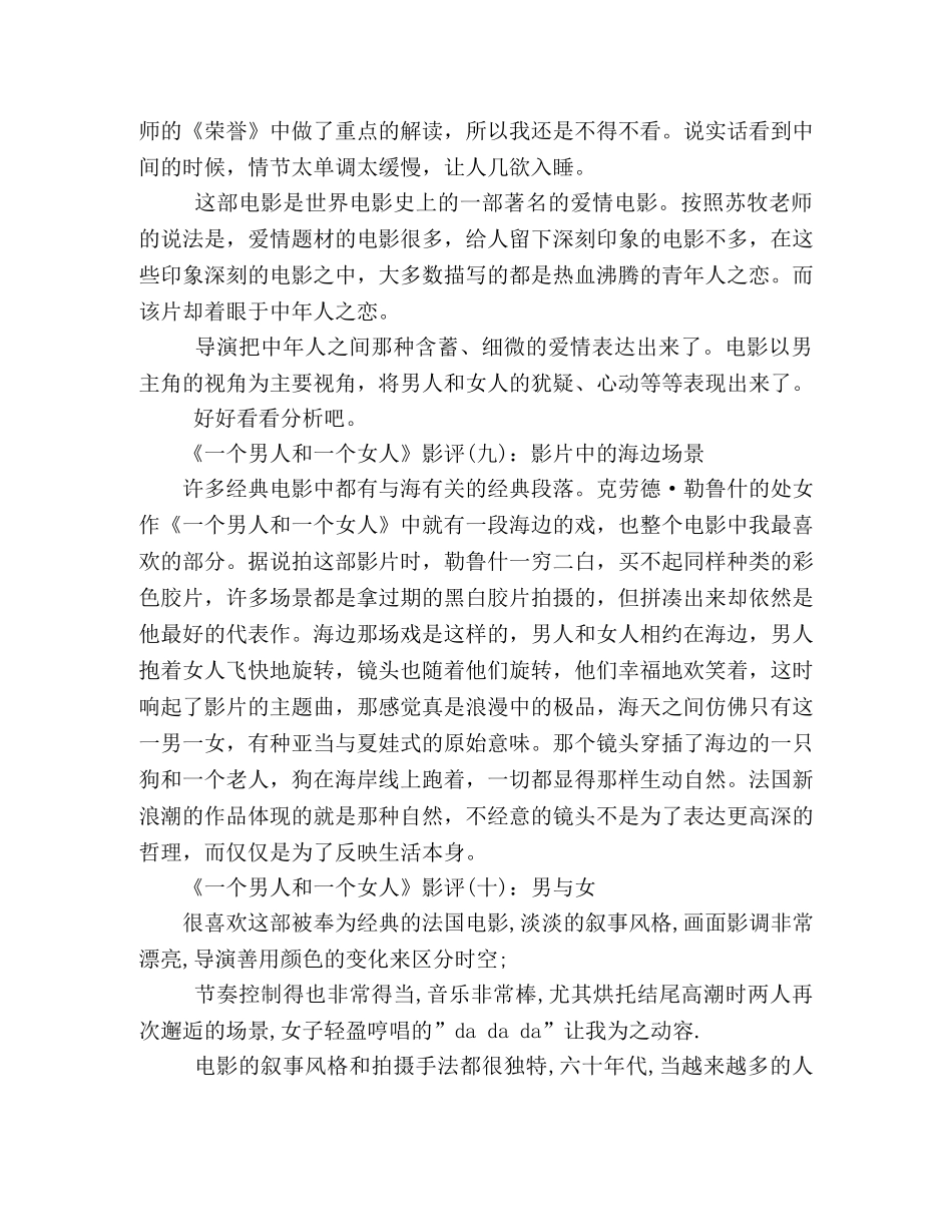 《一个男人和一个女人》经典影评10篇 _第3页