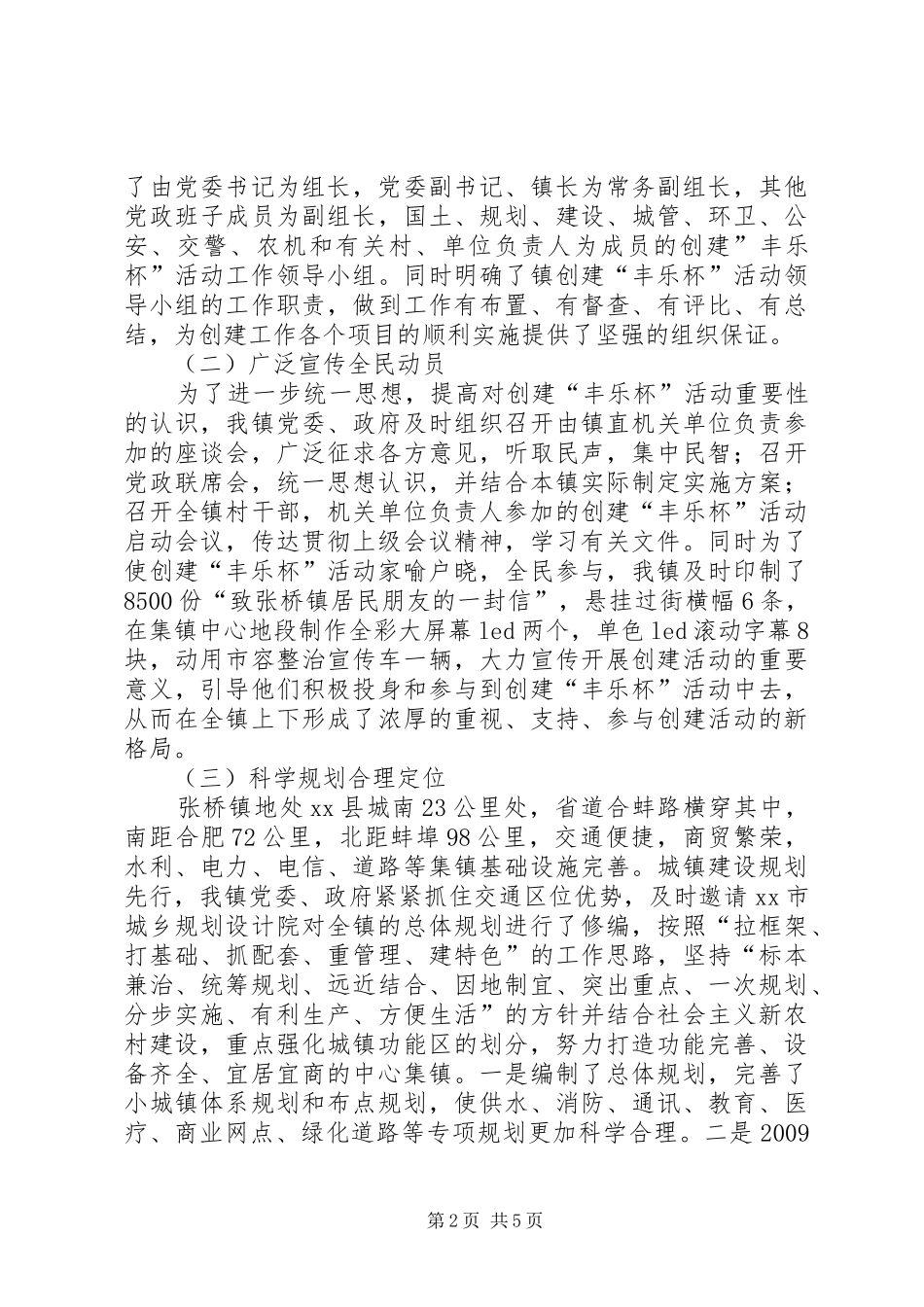 “丰乐杯”创建活动总结_第2页