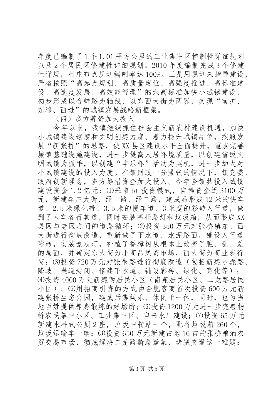 “丰乐杯”创建活动总结_第3页