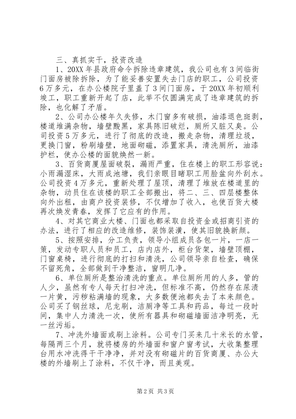 公司创建国家级卫生县城工作总结_第2页