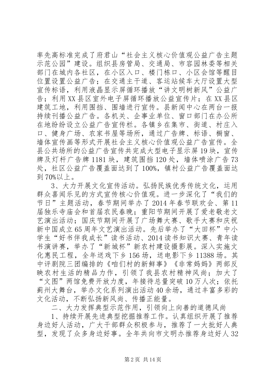 乡镇精神文明建设工作总结 (3)_第2页