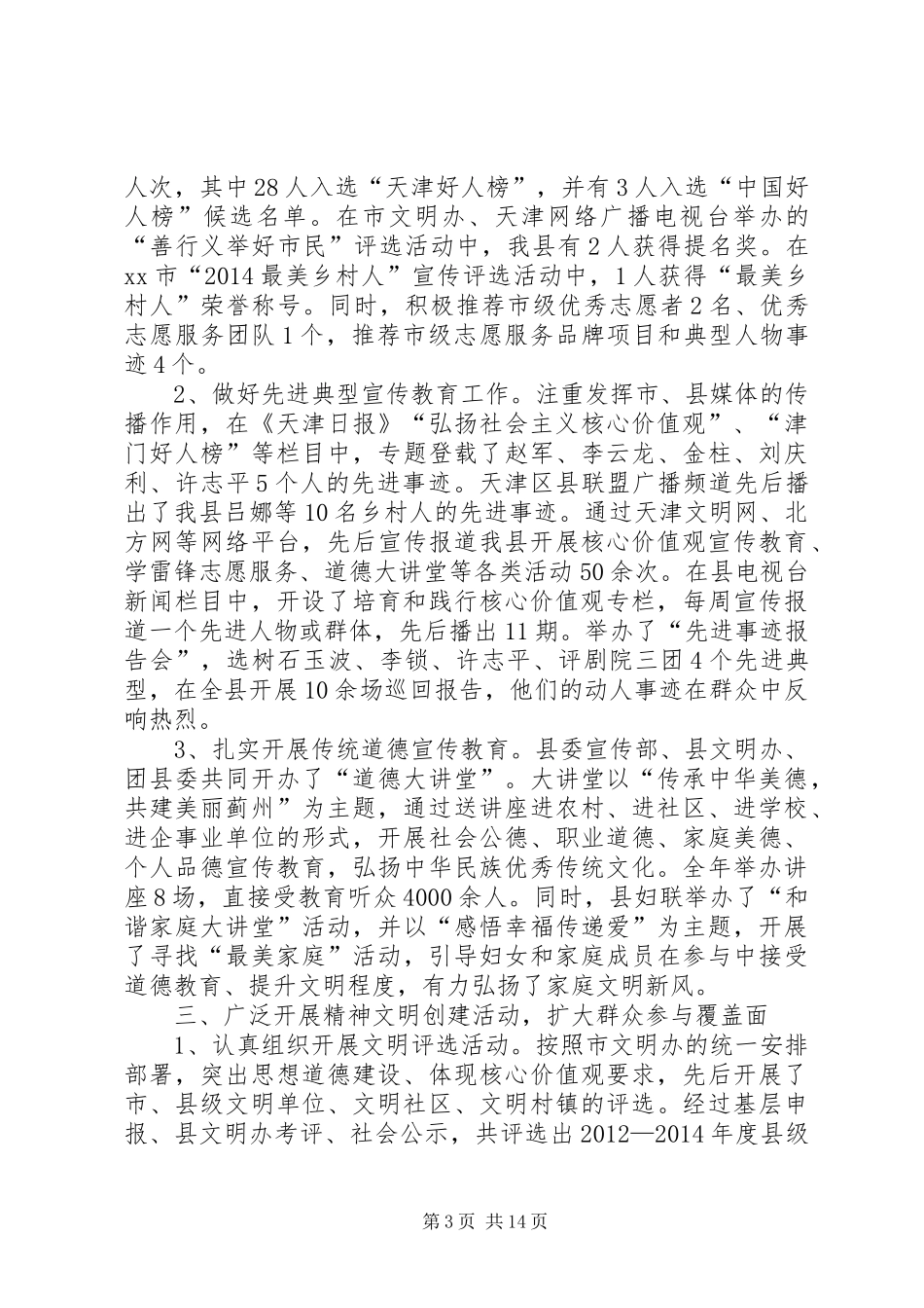 乡镇精神文明建设工作总结 (3)_第3页