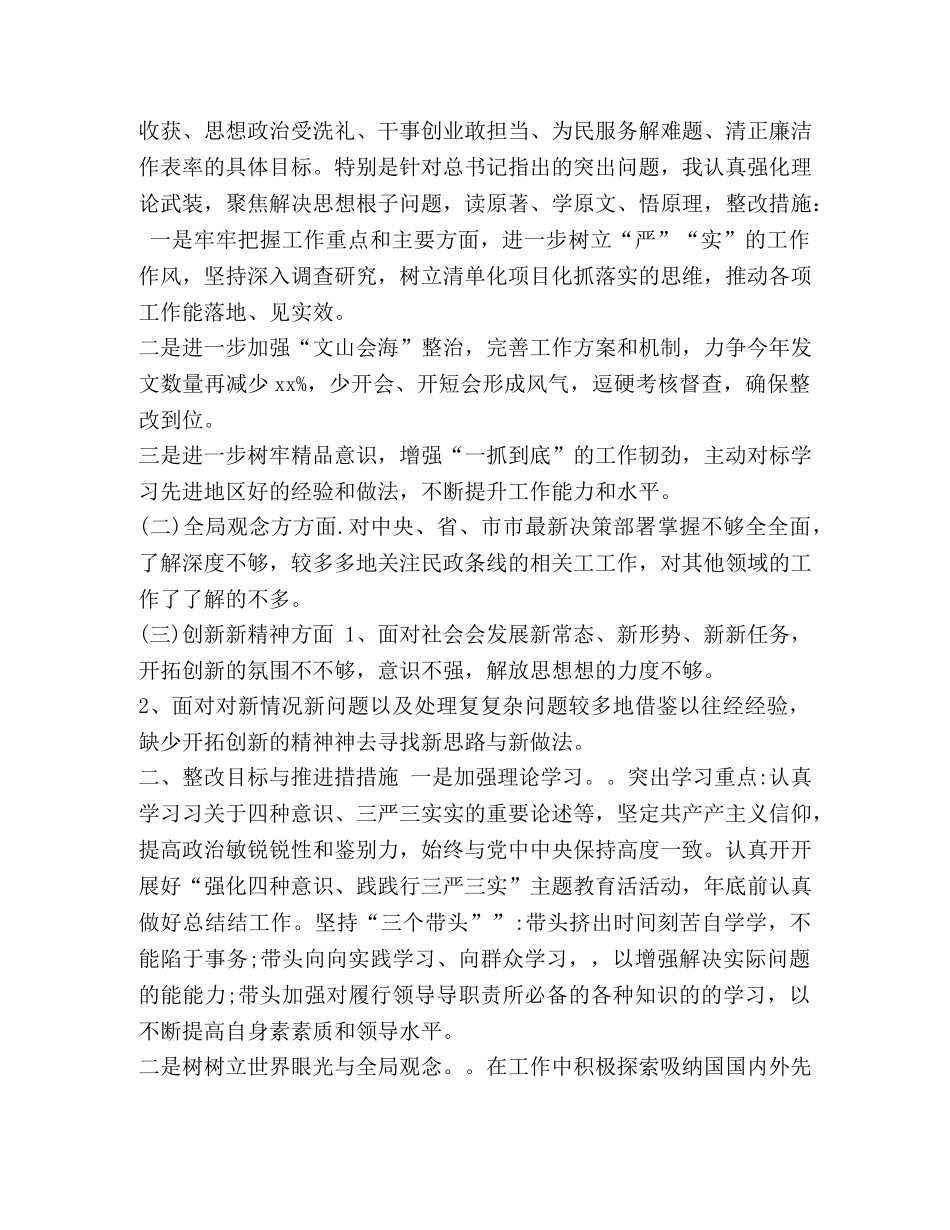 （推荐）党员领导干部主题教育“六个对照”“五个查找”整改清单-党员领导干部 _第2页